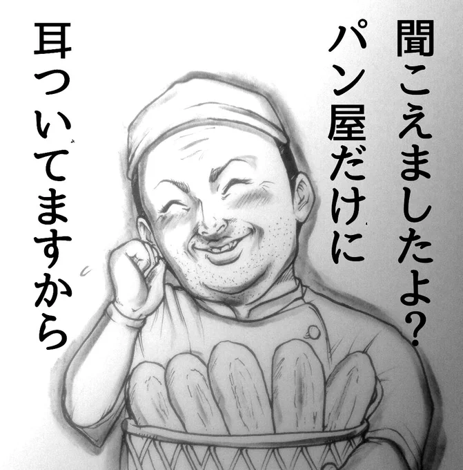 僕は一生懸命働くおじさん達を
応援しています。 