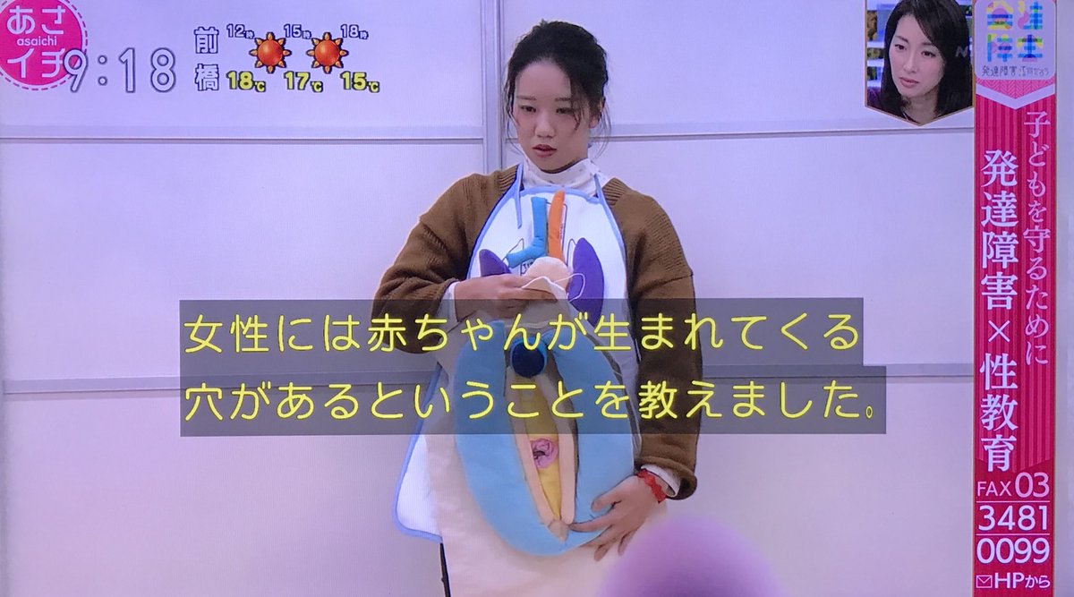 イメージすることや曖昧な表現が苦手な 発達障害 の女子児童への 性教育 に手作り教材で取り組むデイサービスを紹介 あさイチ Togetter