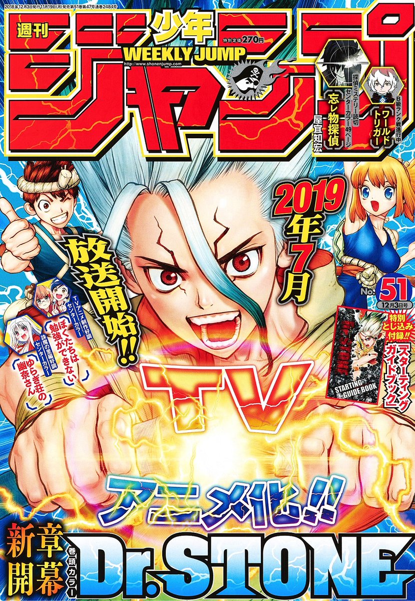 Anime Trending Weekly Shonen Jump S Dr Stone Is Confirmed For A Tv Anime Series Set July 19 ドクターストーン