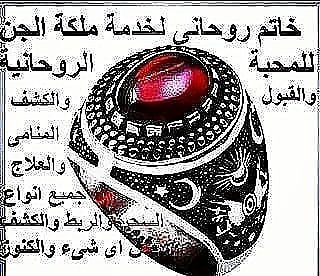 #جلب_الحبيب 
#علاج_السحر 
#علاج_العين 
#القبول
#الطاعة
#محبة
#تحصين
#تهييج
#المحبة
#رد_المطلقة 
#تسهيل_الزواج 
#خواتم_روحانية_مخدمة 
#سعودية 
#الرياض
#القصيم
#الكويت
#الدوحة
#عمان
#الامارات
#البحرين
#الباحة
#الساحل
#تركيا
#مصر
#تونس
#ليبيا
#الاردن
#قطر
#لتواصل00212669639878واتساب