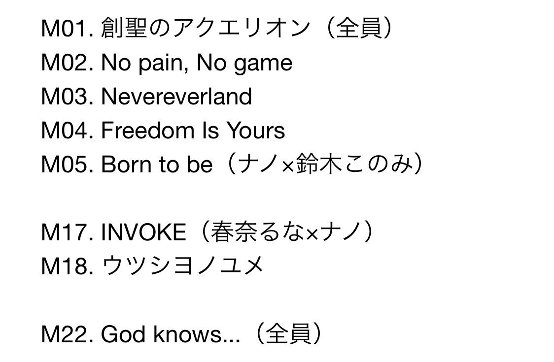 ナノライ セトリ