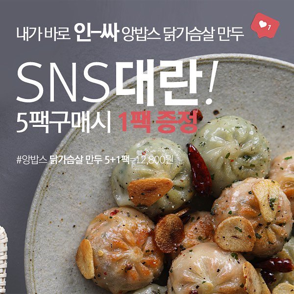 Angbobs_'s tweet image. •지금은 행사중•
앙밥스 닭가슴살 만두 5+1팩

간식으로도 야식으로도 100점짜리!!
앙밥스만두가 특별행사중이에요😆

닭가슴살 전문 브랜드 '앙밥스'
angbobs.com

#현실적으로 #앙밥스 #앙밥스닭가슴살 #angbobs 
#행사중 #이벤트 #만두 #닭가슴살만두 #앙밥스만두 #닭가슴살 #jmt