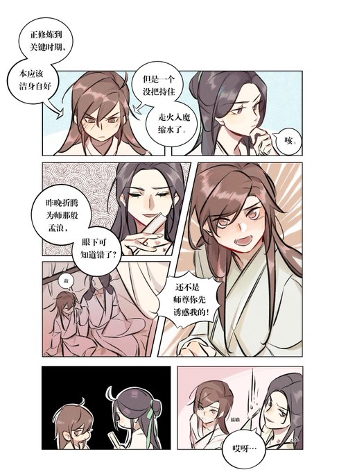 #人渣反派自救系统
#TheScumVillainsSelfSavingSystem
繁体番外还童记里的 