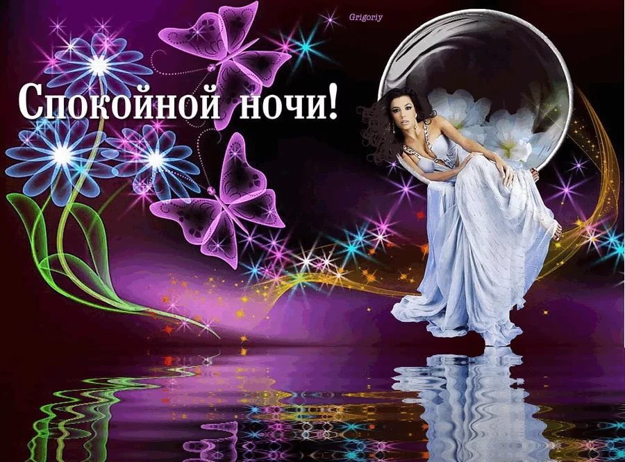 Повышением, анимационные открытки с пожеланием спокойной ночи