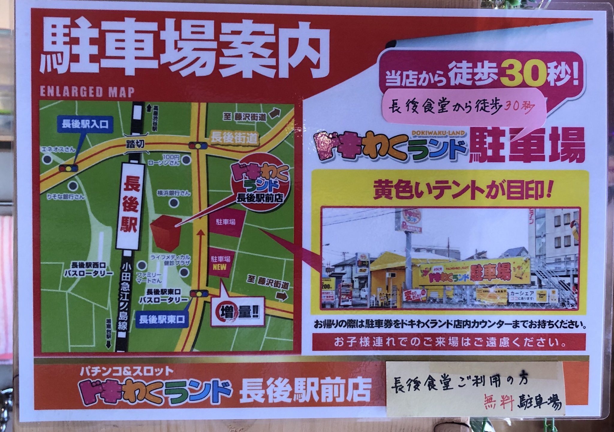 大鷲軒 おおとりけん 駐車場案内 長後で人気のパチンコ屋さん 長後食堂で提携して頂いています ご利用の際 ドリンク1本でも購入して頂けると助かります 長後 ラーメン 無料 駐車場 長後ランチ T Co Fn8wkmkpur Twitter