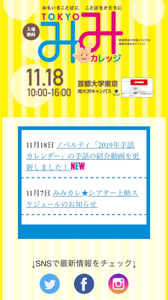 こころおと そういえば みみカレッジ にご来場いただいた皆様 手話カレンダーは受け取りましたかっ とっても かわいいカレンダーでわたしも早く使いたくてウズウズしているのですが 実はあのカレンダーの手話を動画でも表現しているんです