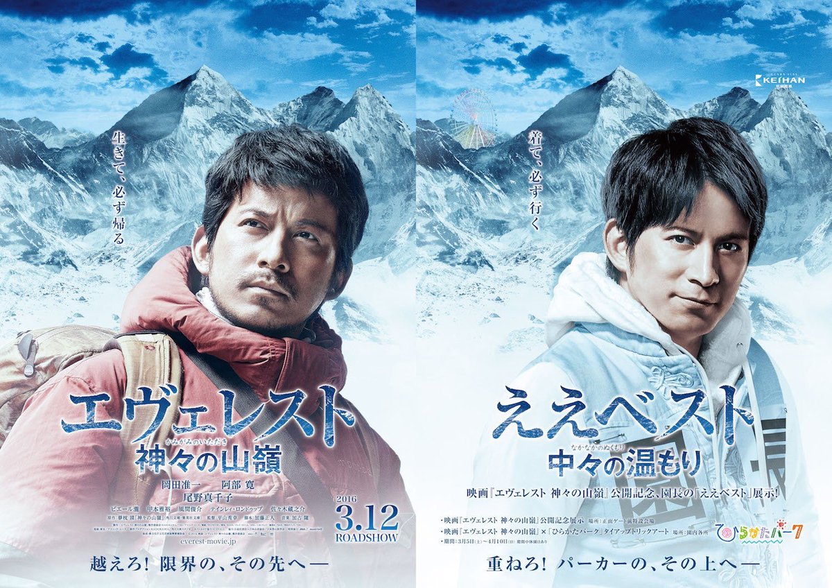 ポスター　岡田准一 怒られないのかなw」ひらパー×岡田准一、新ポスターに反響