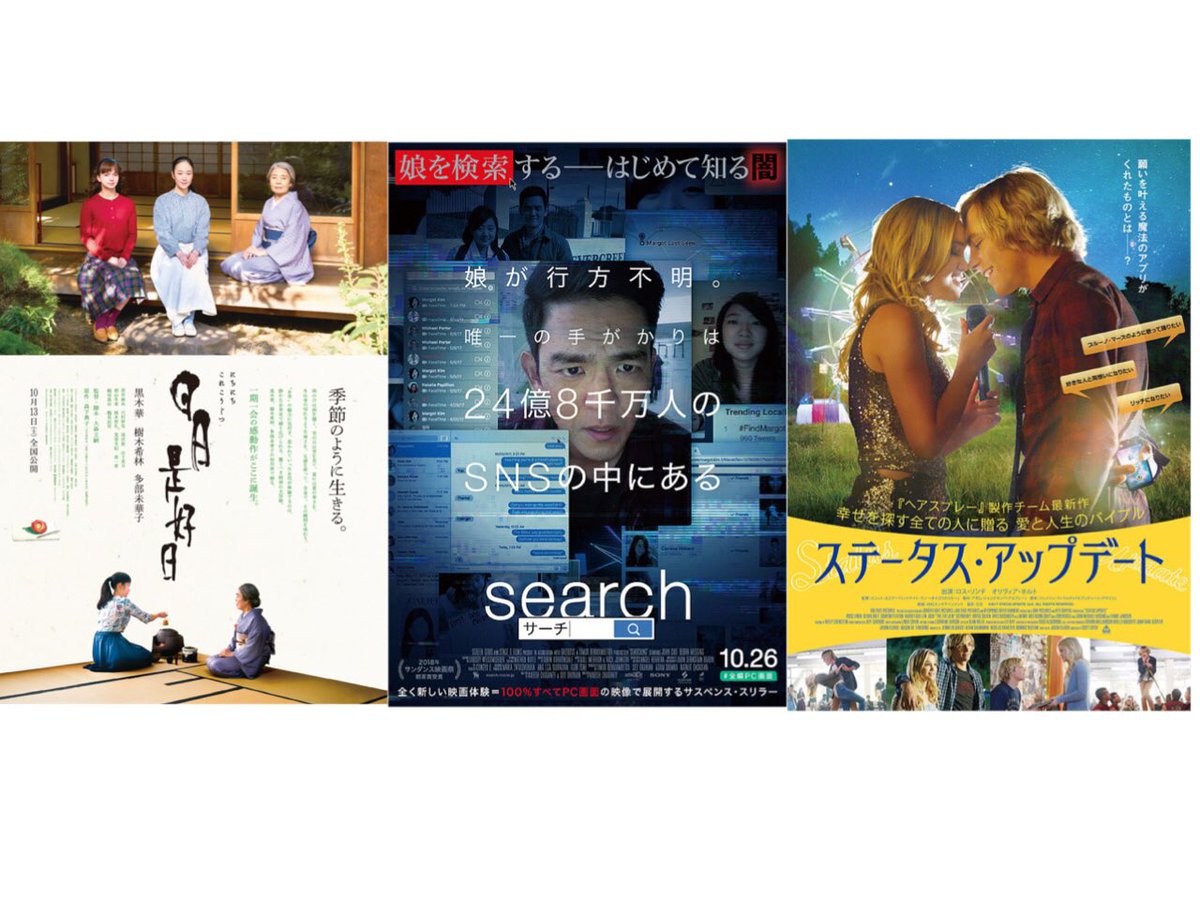 spacepart3's tweet photo. 【11/19月〜11/22(木)の上映スケジュールはこちら】

『A GHOST STORY』12:15/15:15/17:30
『ピッチ・パーフェクト ラストステージ』19:45
『アンクル・ドリュー』13:00/16:35/21:05
『日日是好日』10:50
『search サーチ』14:20/18:50
『ステータス・アップデート』
10:00

https://t.co/CN5m83CFBj https://t.co/PUs23DfUFK