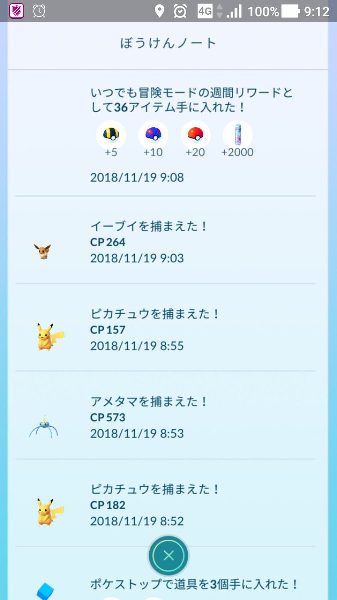 いつでも 冒険 go iphone ポケモン モード