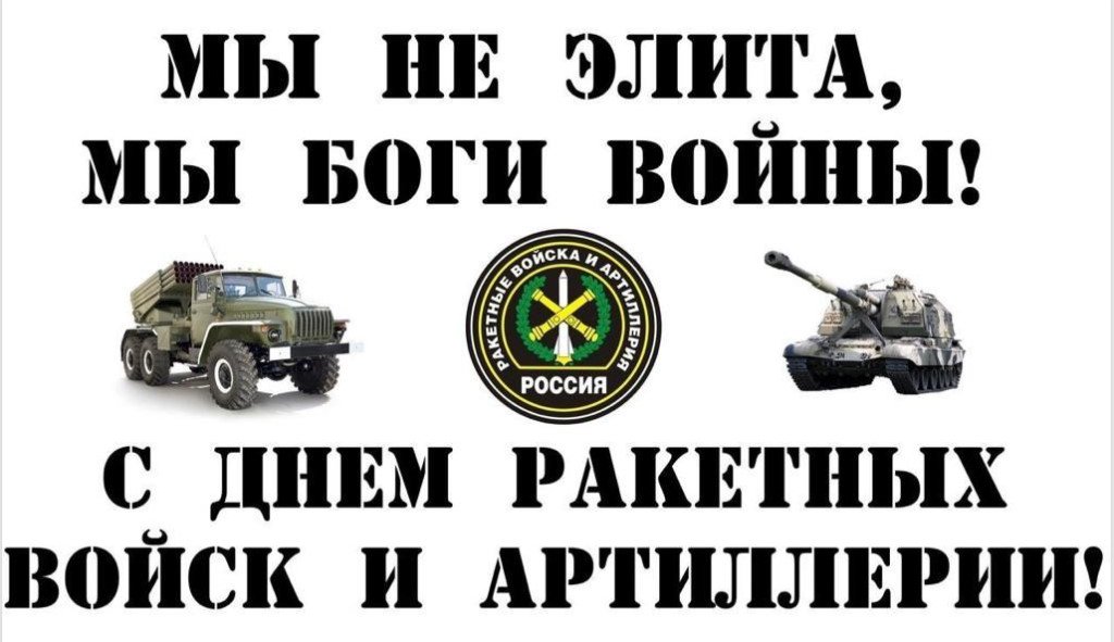 Картинки с днем ракетных войск и артиллерии