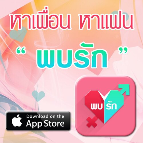 A12B06's tweet photo. #พบรัก - We found love #Wefoundlove #หาคู่ #หาแฟน, โหลดฟรี iOS https://t.co/Yt5TRJxNVt