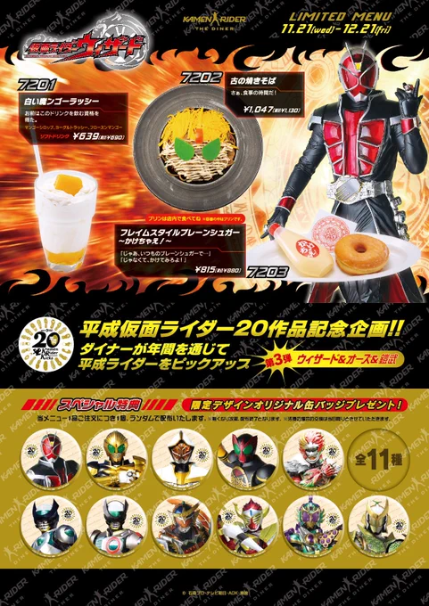 公式】仮面ライダーザダイナー＜東映ヒーローズキッチン＞ on X