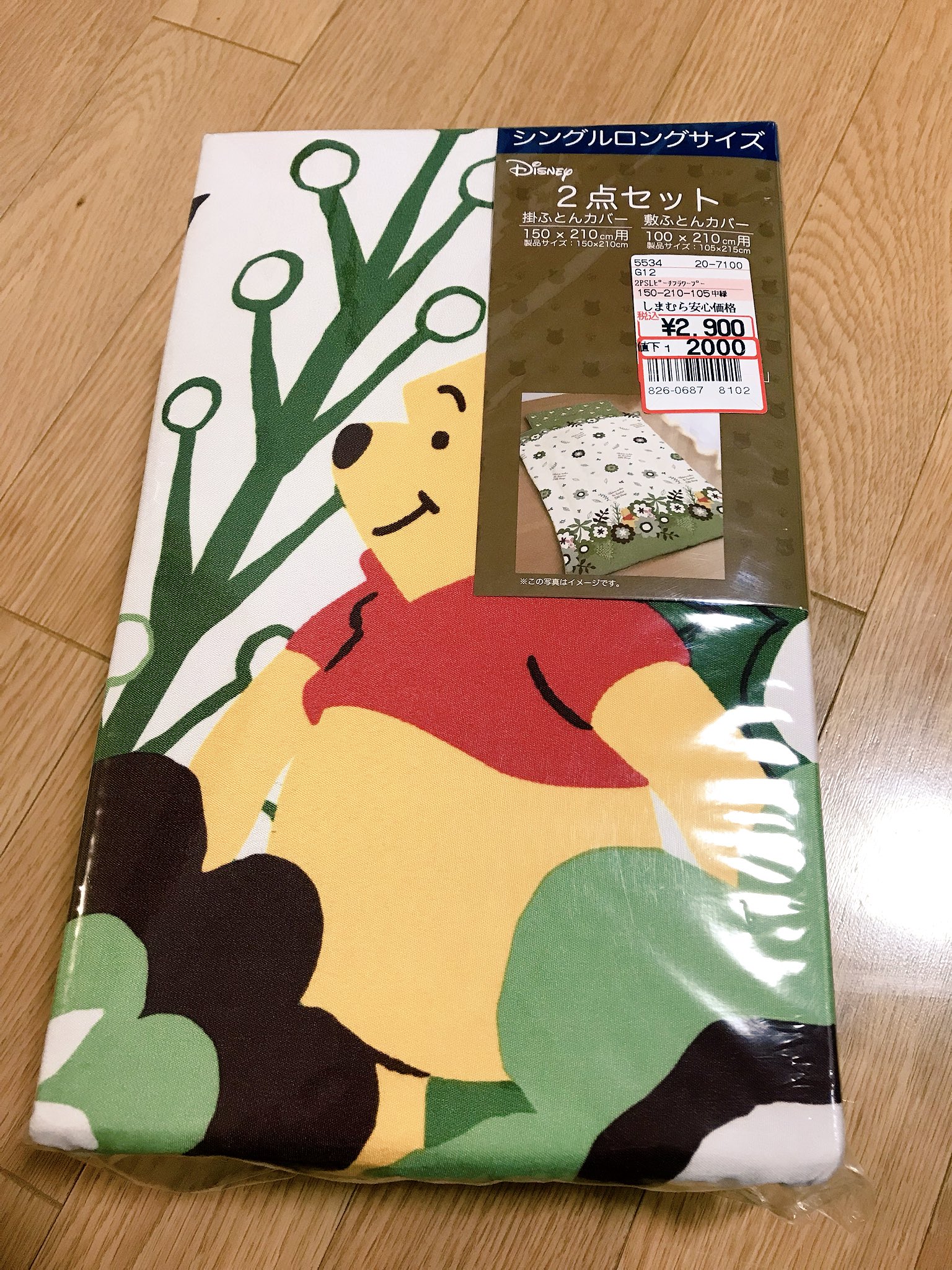 在庫一掃プライス しまむら プーさん 布団カバー 2点セット 春夏人気商品 Aego Co Rs