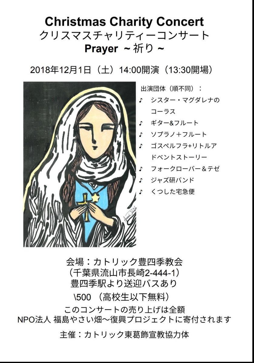 妖怪猫又vtuber 猫之目社長 En Twitter 出演情報 12月1日 日曜日 14時開演 カトリック豊四季教会 の聖堂で クリスマスチャリティーコンサート 開催 当日500円 クリスマスといえば教会 雰囲気バッチリ浸りたい方におすすめです 聖劇 三博士
