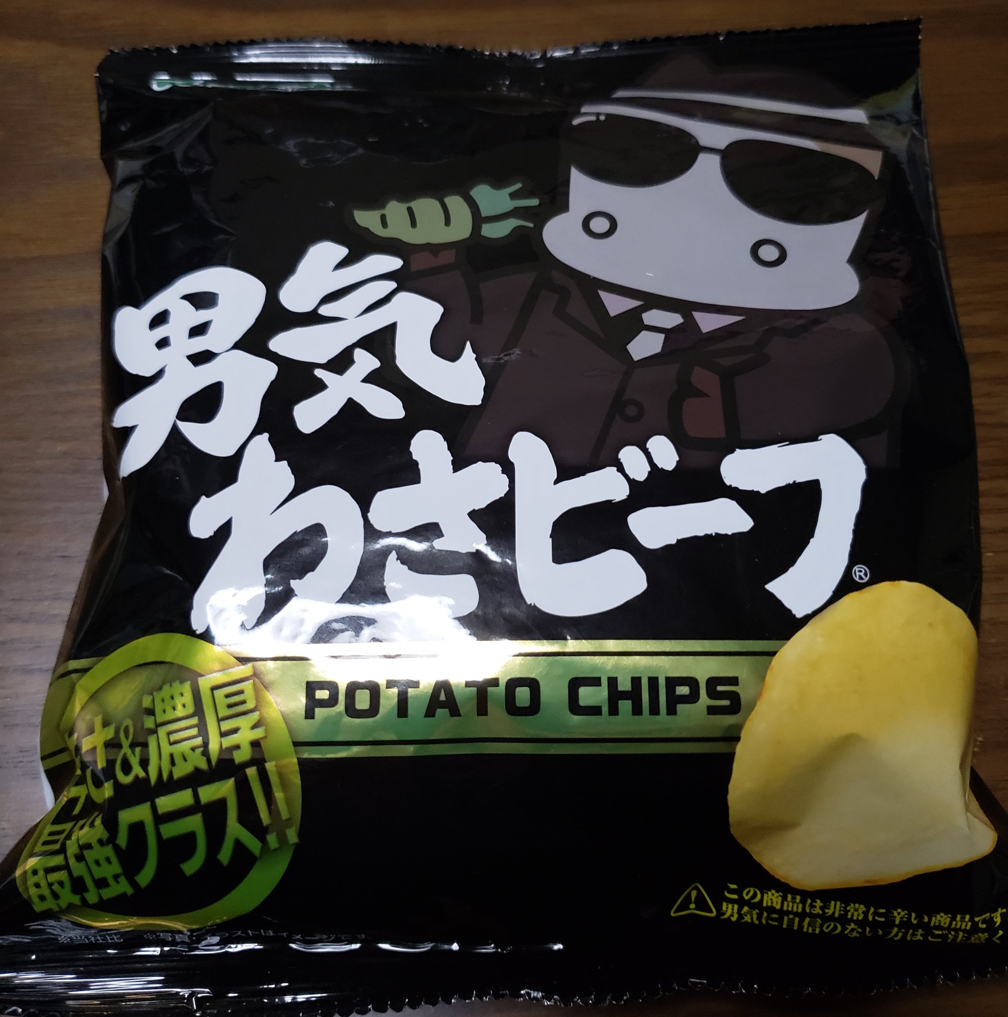 わさビーフの山芳製菓 on X: 
