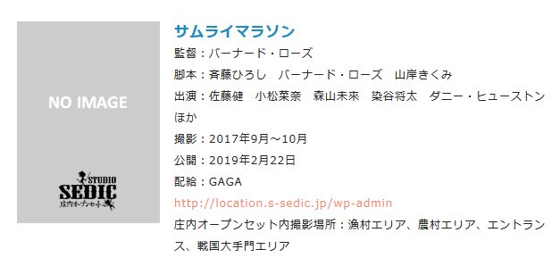 画像 サムライマラソン監督 バーナード ローズ脚本 斉藤ひろし バーナード ローズ 山岸きくみ出演 佐藤健 小松菜奈 森山未來 染谷将太 ダニー ヒューストン ほか撮 まとめダネ