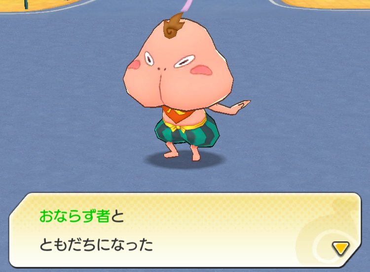 おならず者
