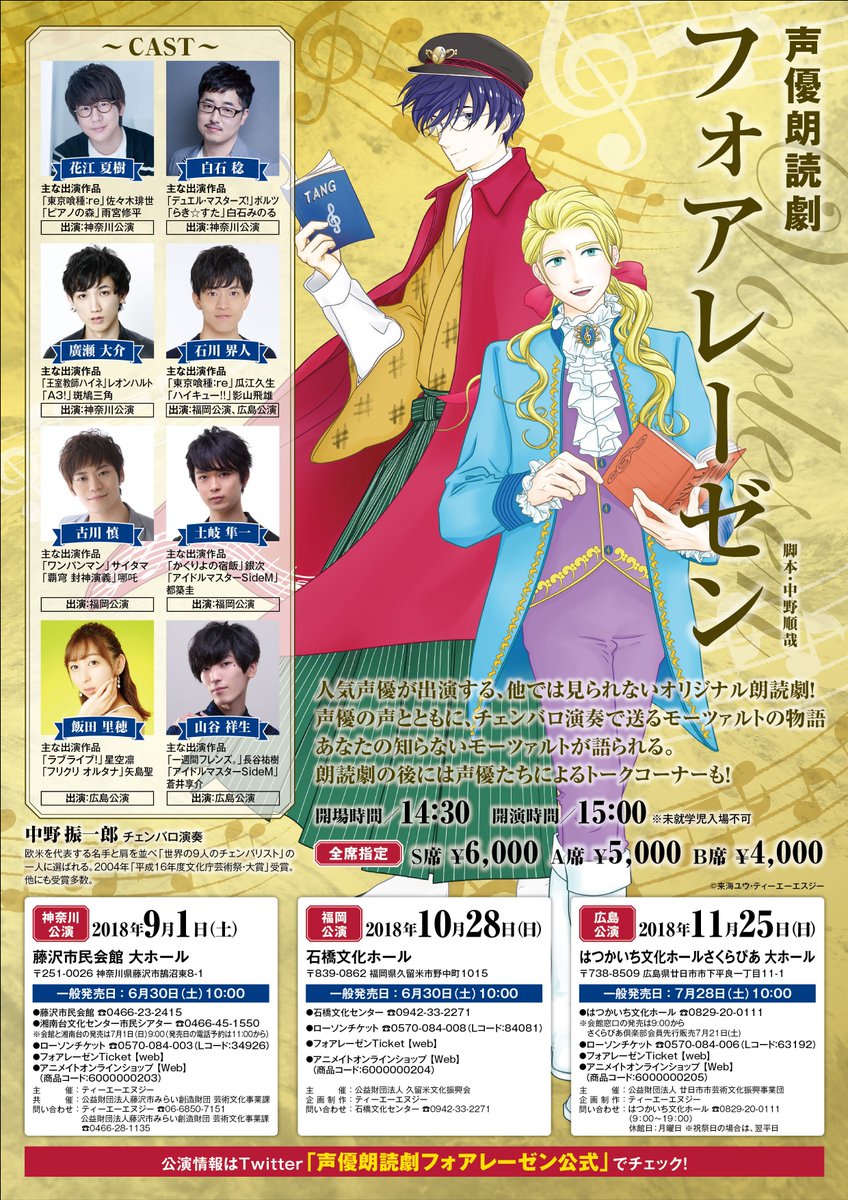 声優朗読劇フォアレーゼン公式 Twitterissa 広島公演 次のフォアレーゼは広島公演 11 25 日 はつかいち文化ホール 出演 飯田里穂 石川界人 山谷祥生 声優の朗読とチェンバロ生演奏のコラボ 朗読劇後にはトークコーナーもございます チケットは下記より