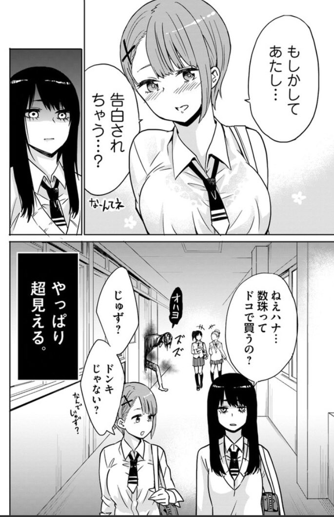 【見える子ちゃん】第2話その①
前回冒頭2ページの続きです( ͡° ͜ʖ ͡°) 