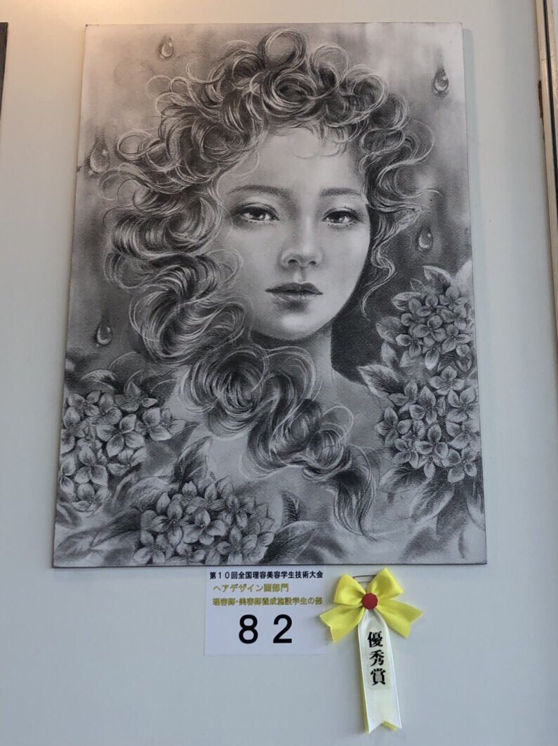 群馬県美容専門学校 公式 En Twitter 11 18 日 第10回全国理容美容学生技術大会全国大会が開催 ヘアデザイン画部門で優秀賞を獲得しました おめでとうございます T Co Yzuvycswby 群馬県美容専門学校 グンビ 群美 Gunbi 理美容甲子園 全国