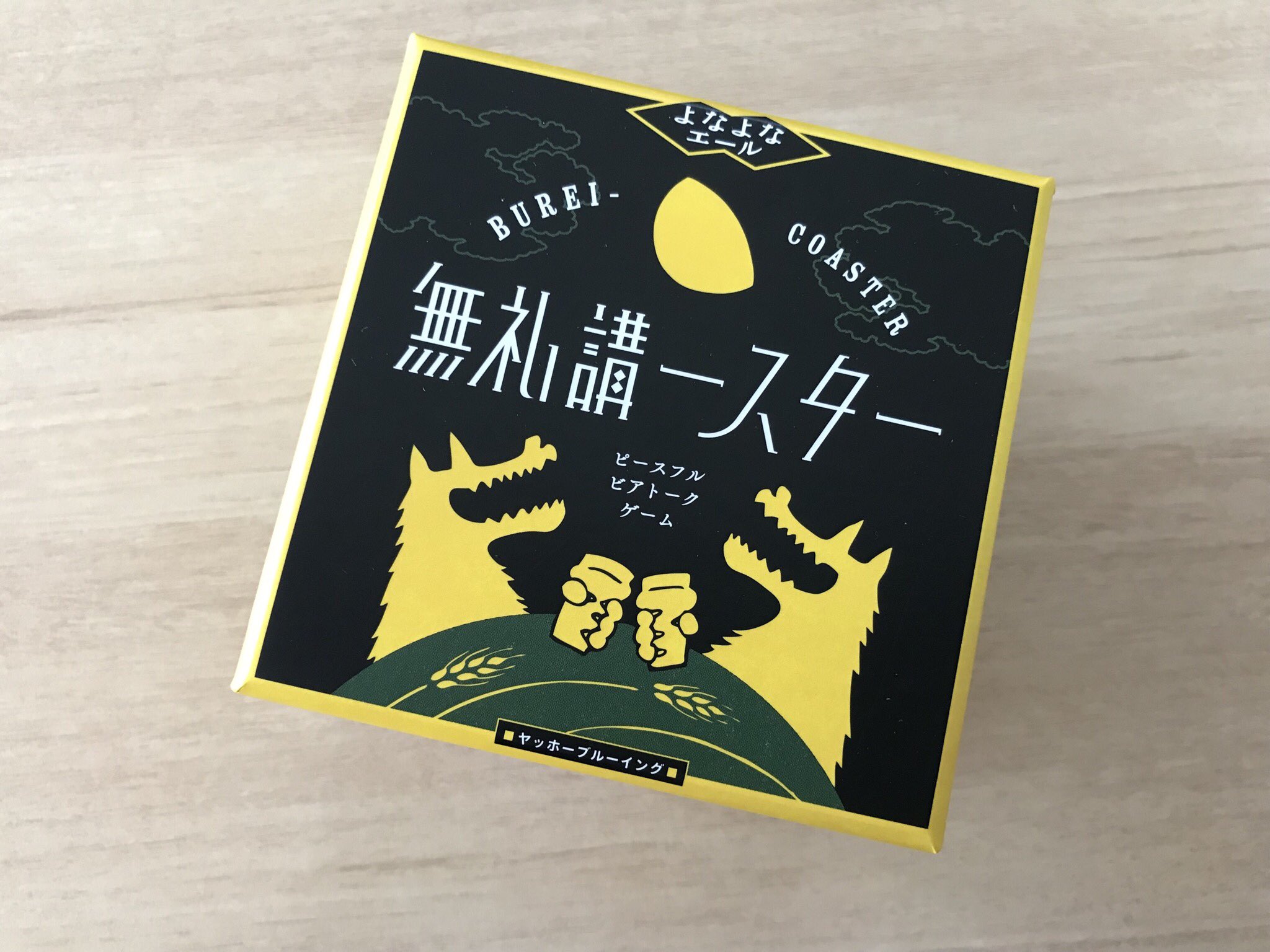 よなよなエール 無礼講ースター