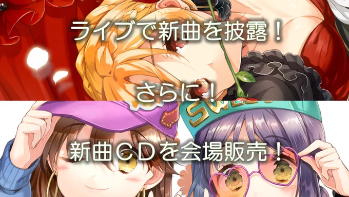 【運営より】(ライブ情報)SSPPチケット3次先行は本日23:59まで!
♪先日の生放送発表のトピック♪
・新曲をライブで披露!さらに物販で新曲CD販売!
・グッズ公開(詳しくは画像で)
・豊富なライブ衣装にも注目!
さらなるサプライズも…!? 
チケットはこちら⇒https://t.co/XWVVB96o6N 