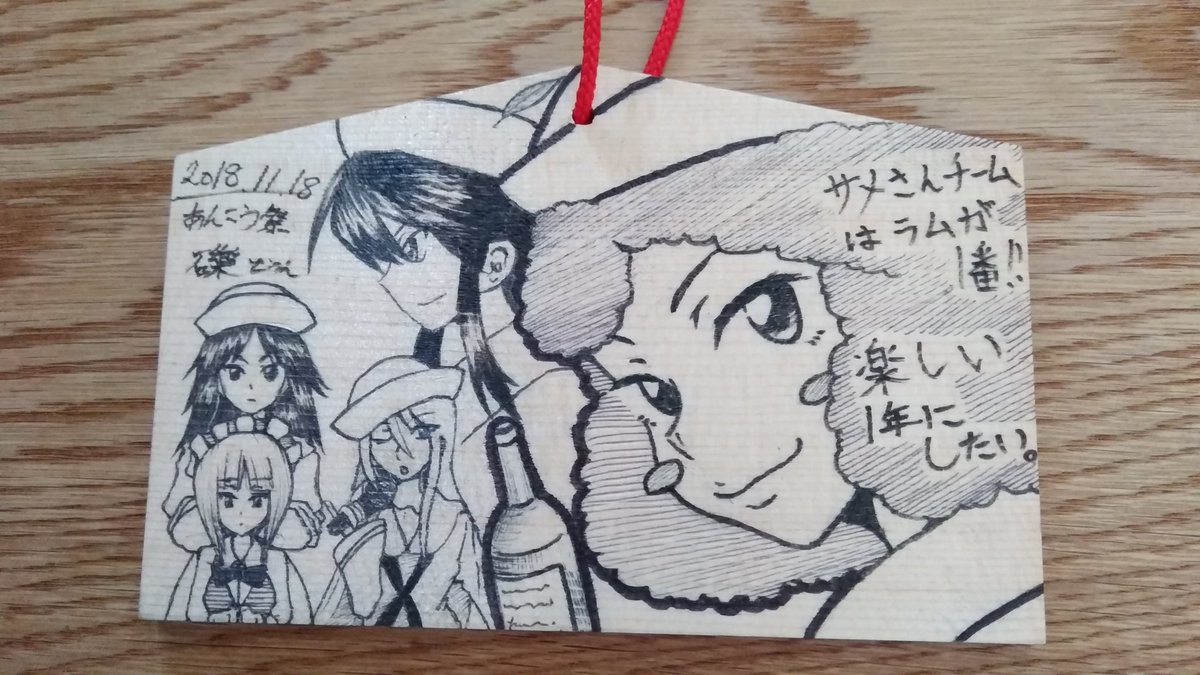 ガルパン絵馬描きましたー!磯前神社に奉納しに行きますー! 