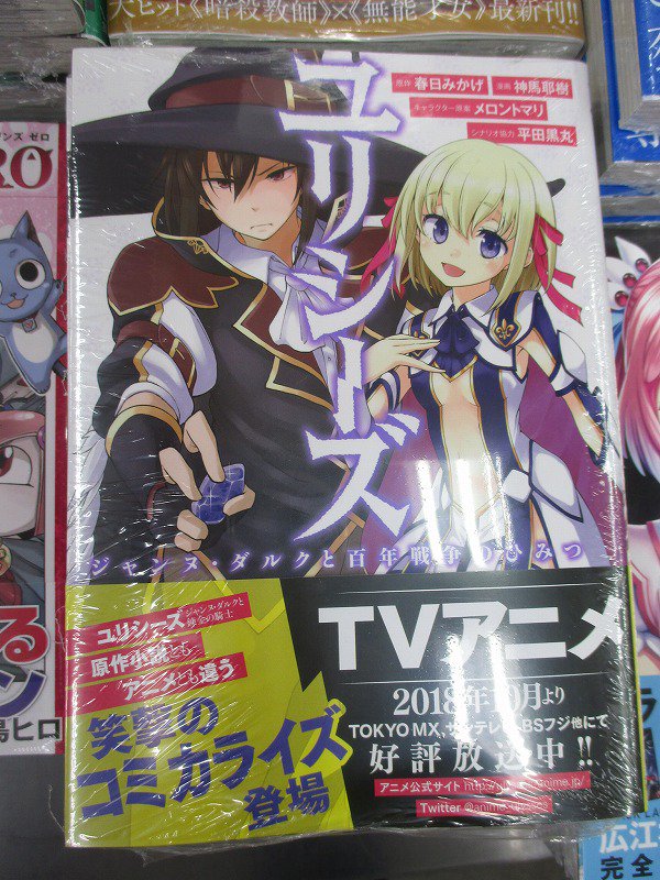 ゲーマーズ 津田沼店 横浜店 大宮店 町田店 横浜 アニメ好評放送中 ヤングジャンプコミックス ユリシーズ ジャンヌ ダルクと百年戦争のひみつ が本日発売です 原作ともアニメとも違う笑撃のコミカライズ 原作最新巻の発売も近づいてます