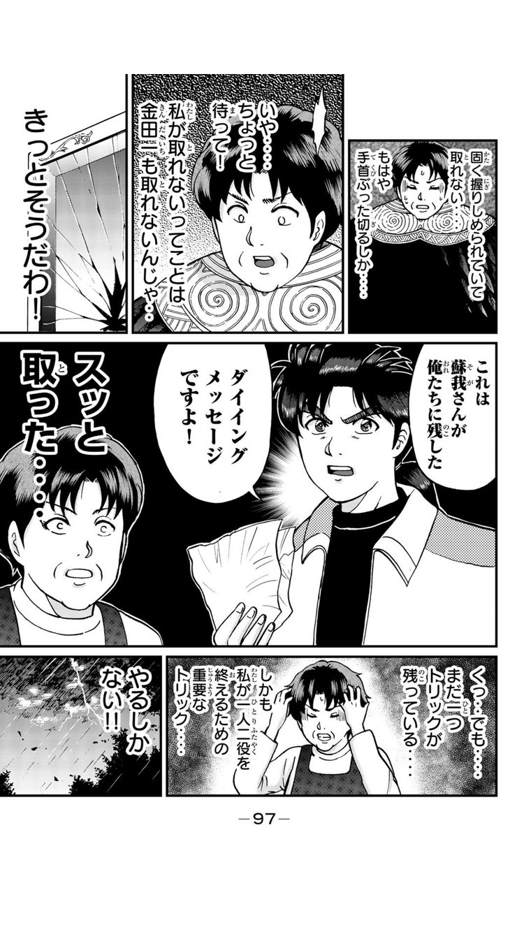 ふぉーく 読めないときの読書垢 金田一少年の事件簿 犯人たちの事件簿の最新刊が安定の面白さで カフェ読書がはかどって仕方ない問題 T Co Ayv4l8sqgq Twitter