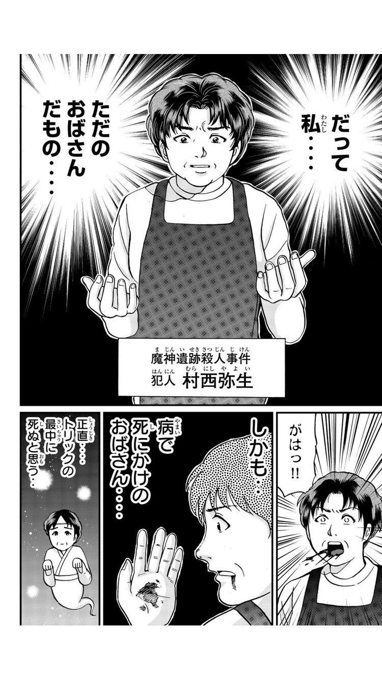 ふぉーく 読めないときの読書垢 金田一少年の事件簿 犯人たちの事件簿の最新刊が安定の面白さで カフェ読書がはかどって仕方ない問題 T Co Ayv4l8sqgq Twitter