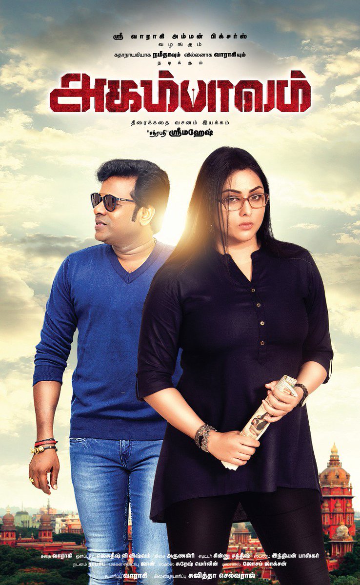 agamtweets's tweet photo. #SriVaraakiAmmanPictures presents #Agampavam 

இன்று முதல் பூஜையுடன் படப்பிடிப்பு ஆரம்பம் ....

@Namitaofficial @VaraakJournalis  

Directed by #ShreeMagesh 
Story #Varaaki
Music #Arunagiri
Produced by #varaaki
#NamitaAsReporter
@johnmediamanagr https://t.co/UZomBEbNcn