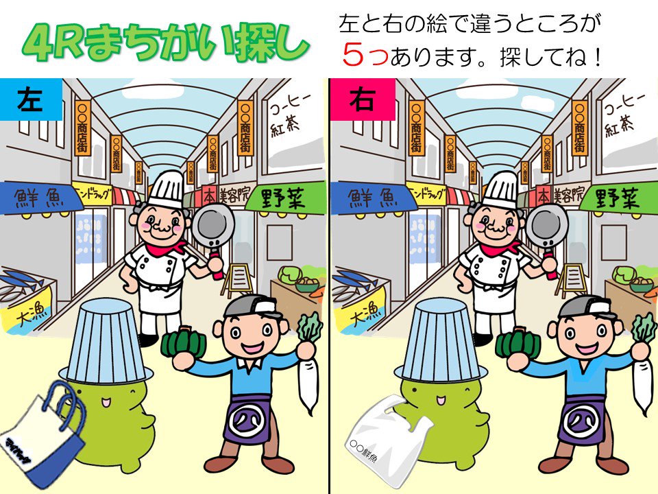 ムーやん様　＊ 2点おまとめ ＊ 4Rまちがい探し①（問題編）】ムーやんが商店街にお買い物に行ったよ