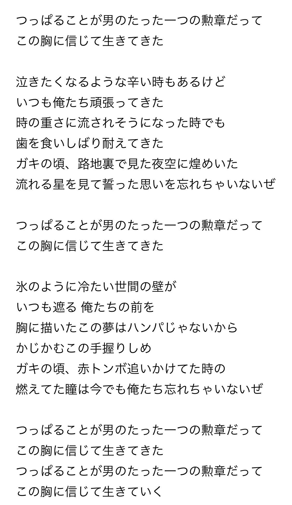 鈴木みのる Twitter पर 今さらだけど鬼リピート 男の勲章 ガキの頃 未来の自分を思い浮かべながら まだ見ぬ世界に憧れながら聴いていたっけ ここまで来たら もうきっと一生変わらないんだろうな オレ 笑 T Co Tfrv2wl962 Twitter