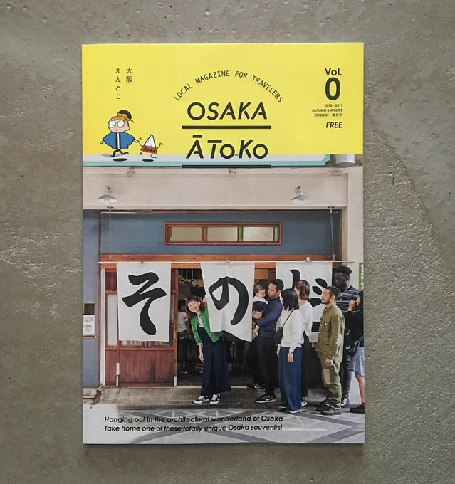インバウンド向けのフリーマガジン「OSAKA ATOKO」にイラストを描きました。大阪の建築を紹介するコーナーで、イケフェス事務局長でもある高岡伸一さんを沢山描いております。ぜひ手に取って見てみてください。 
