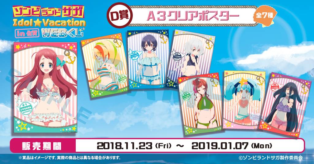 ゾンビランドサガ webくじ 限定 水着 タペストリー 紺野純子 水野愛 ゾンビランドサガ リベンジ 描き下ろし 等身大タペストリー ドレスver