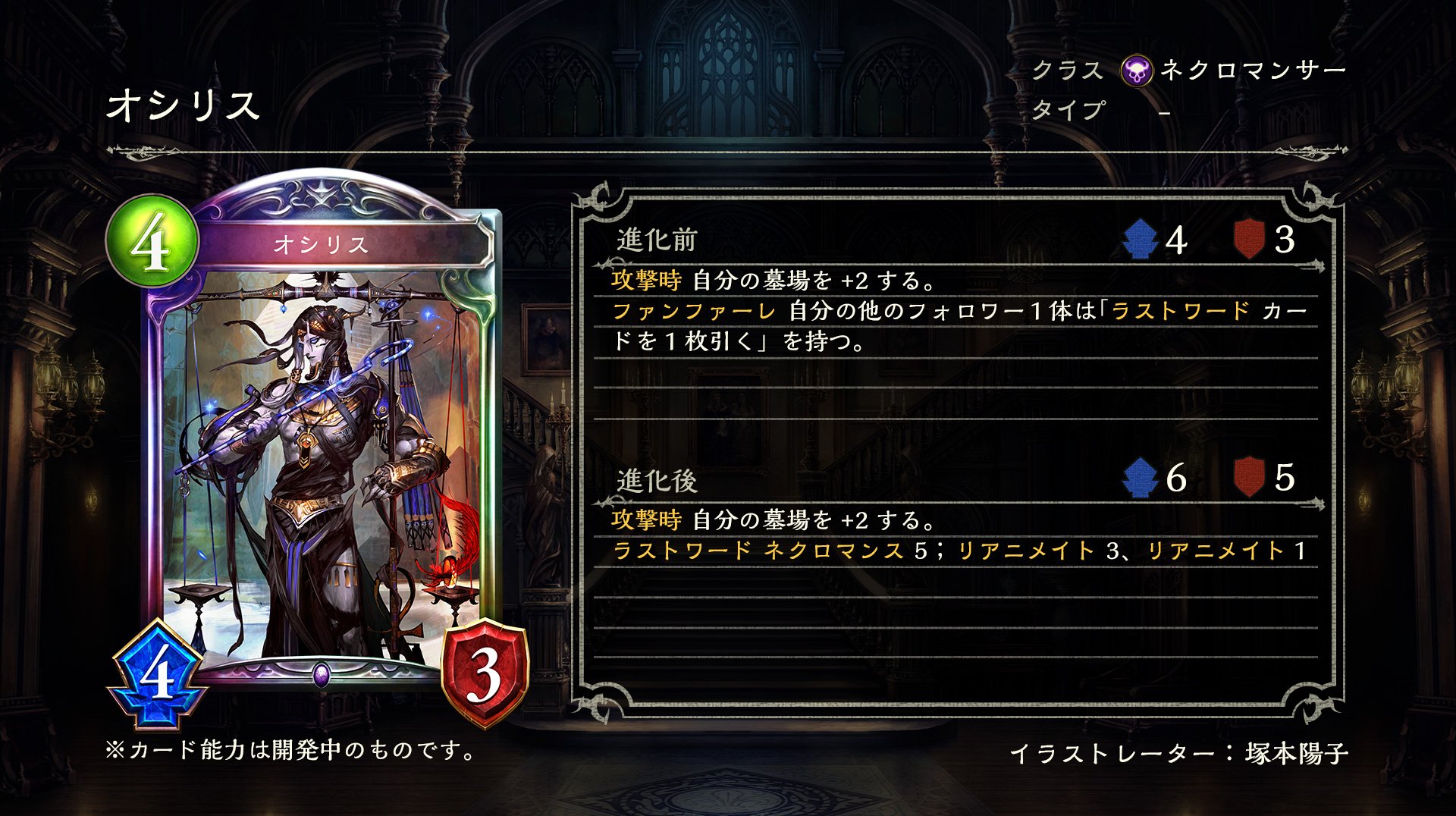 Twitter 上的 Shadowverse公式アカウント 第10弾アディショナルカード Neteaseにて公開された新カードをご紹介 進化後に持つ展開力抜群のラストワード能力が強力だ オシリス シャドウバース 十禍絶傑 T Co Zmgwtveejc Twitter