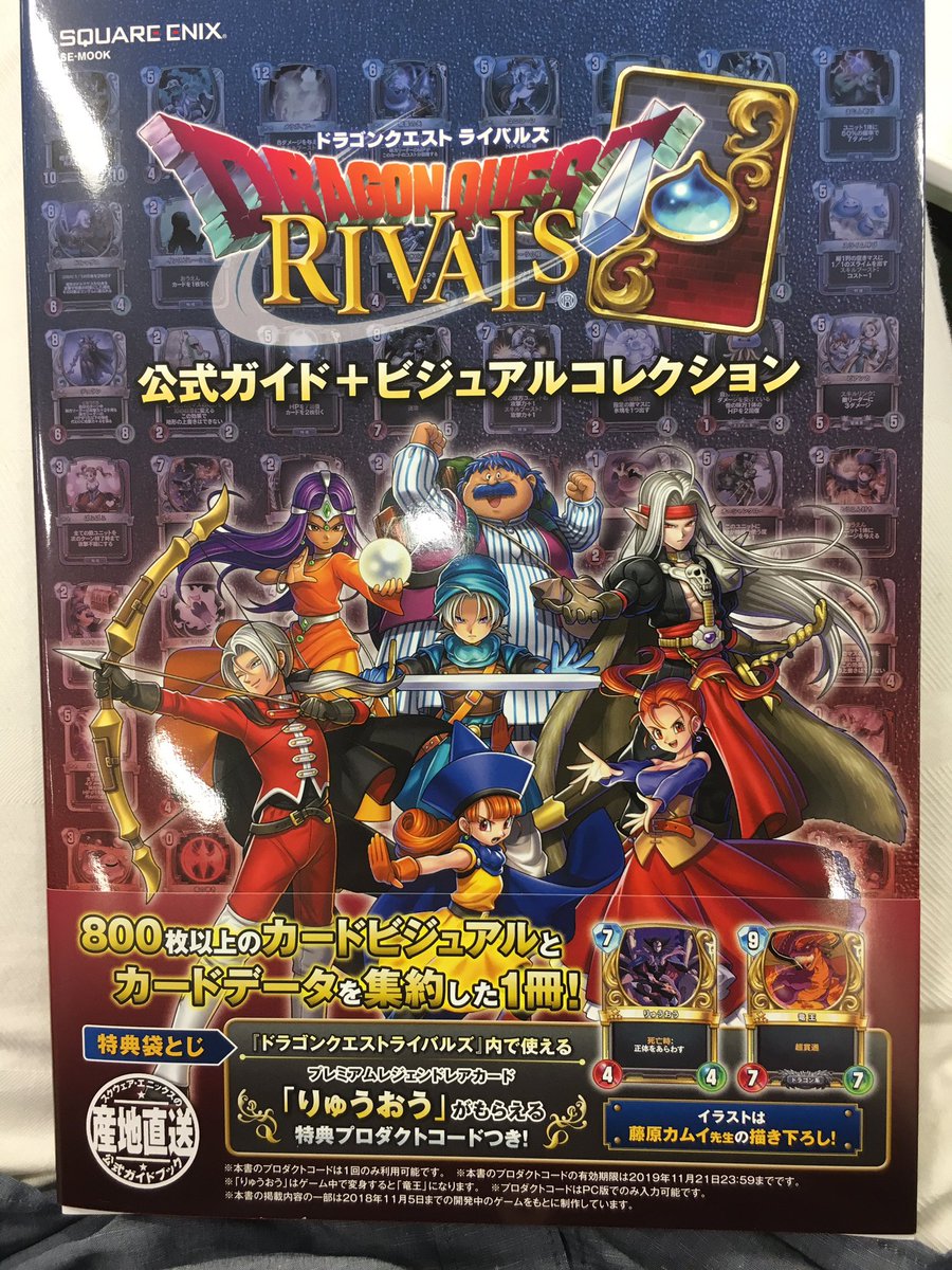 藤本則義 Twitterren 11 22に発売のドラゴンクエストライバルズ 公式ガイド ビジュアルコレクションを先んじでいただきました 800種のイラストは圧巻ですなぁ ククールまじ天使やわ お絵描きのお手本としても使えそう 私スライム描くの下手なんで٩ W و