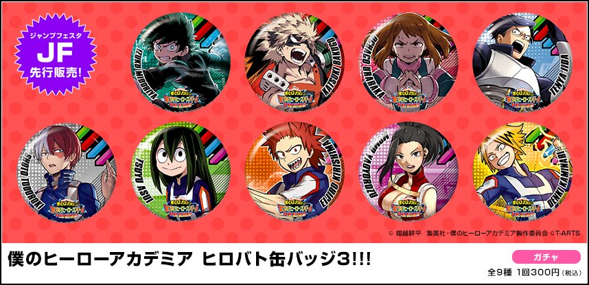 ジャンフェスにヒロバトも来た！】 アミューズメントゲーム『僕の