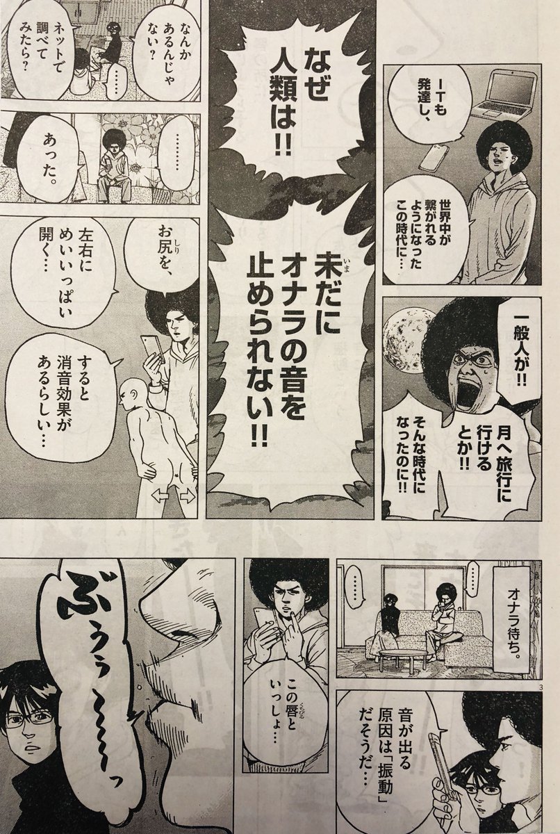 スピリッツ発売。
結婚アフロ田中 のってます
23話「世界平和」 