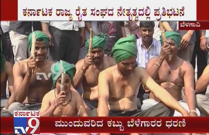 tv9kannada's tweet photo. Farmers To Continue Protest In Bagalkot & Belagavi, Farmers Express Anger On CM HDK
Video Link ► https://t.co/YA85csdHdP
#SugarcaneFarmers #FarmersProtest #Belagavi #Bagalkot #SupportPriceForSugarcane #FarmersExpressAnger #CMHDKumaraswamy #HDKumaraswamyCommentsonFarmers https://t.co/tQMFGkVesg