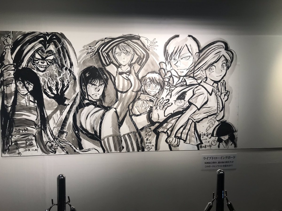藤田和日郎展行ってきましたー 生原稿の迫力凄まじかった… 図録買い