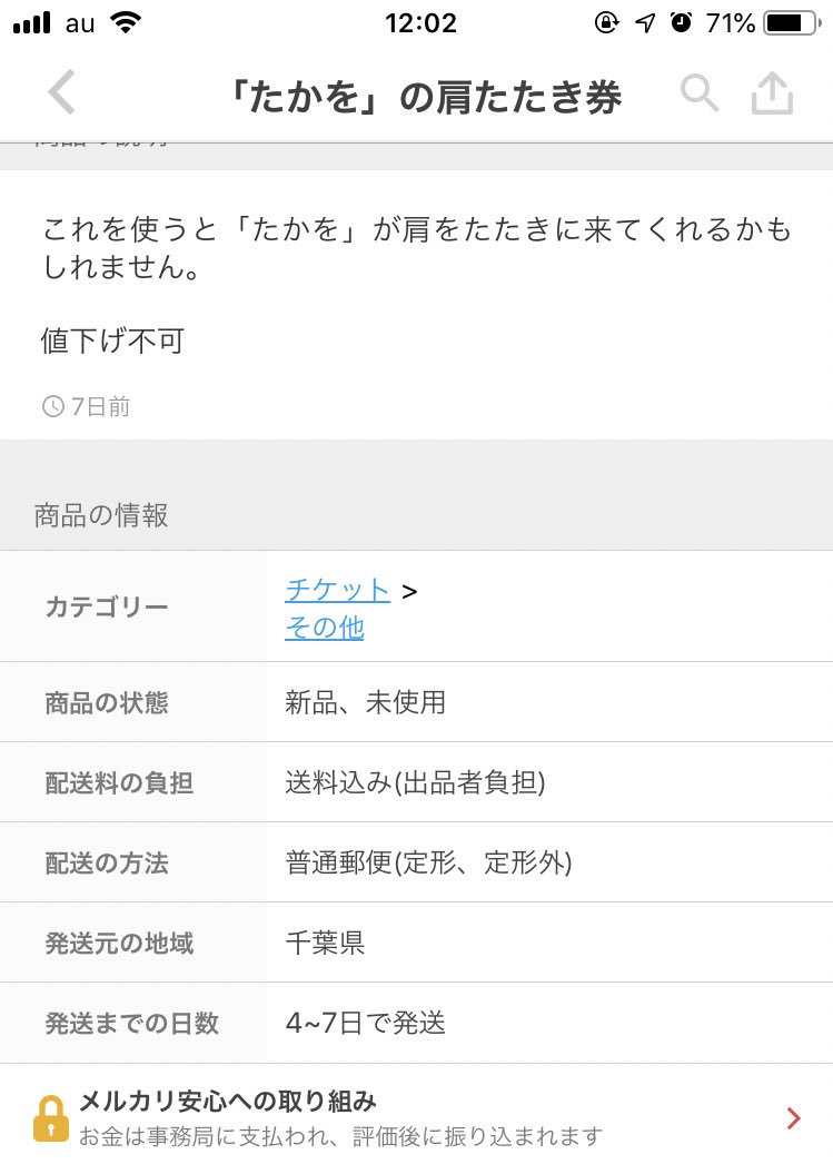 彩 芽 メルカリで面白いもん探そうぜ ってあれこれ見てたらこれ たかを の肩たたきけん コメント笑った まず たかを って誰 笑 メルカリ