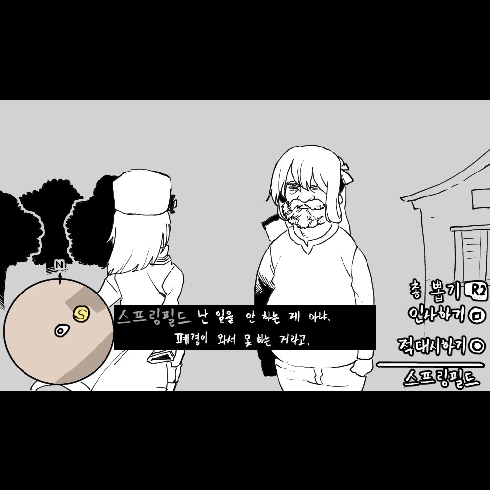 서부전선 (레데리 스포)