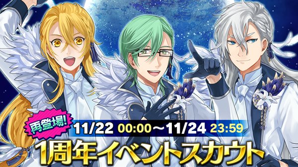 公式 アイ チュウproject スカウト 11 22 0時より 再登場 １周年イベントスカウト Ars B が開催 Arsの海部子規 折原輝 若王子楽の1周年カードが再び登場 11 24 23 59まで アイチュウ T Co Ya8xscuh60 Twitter
