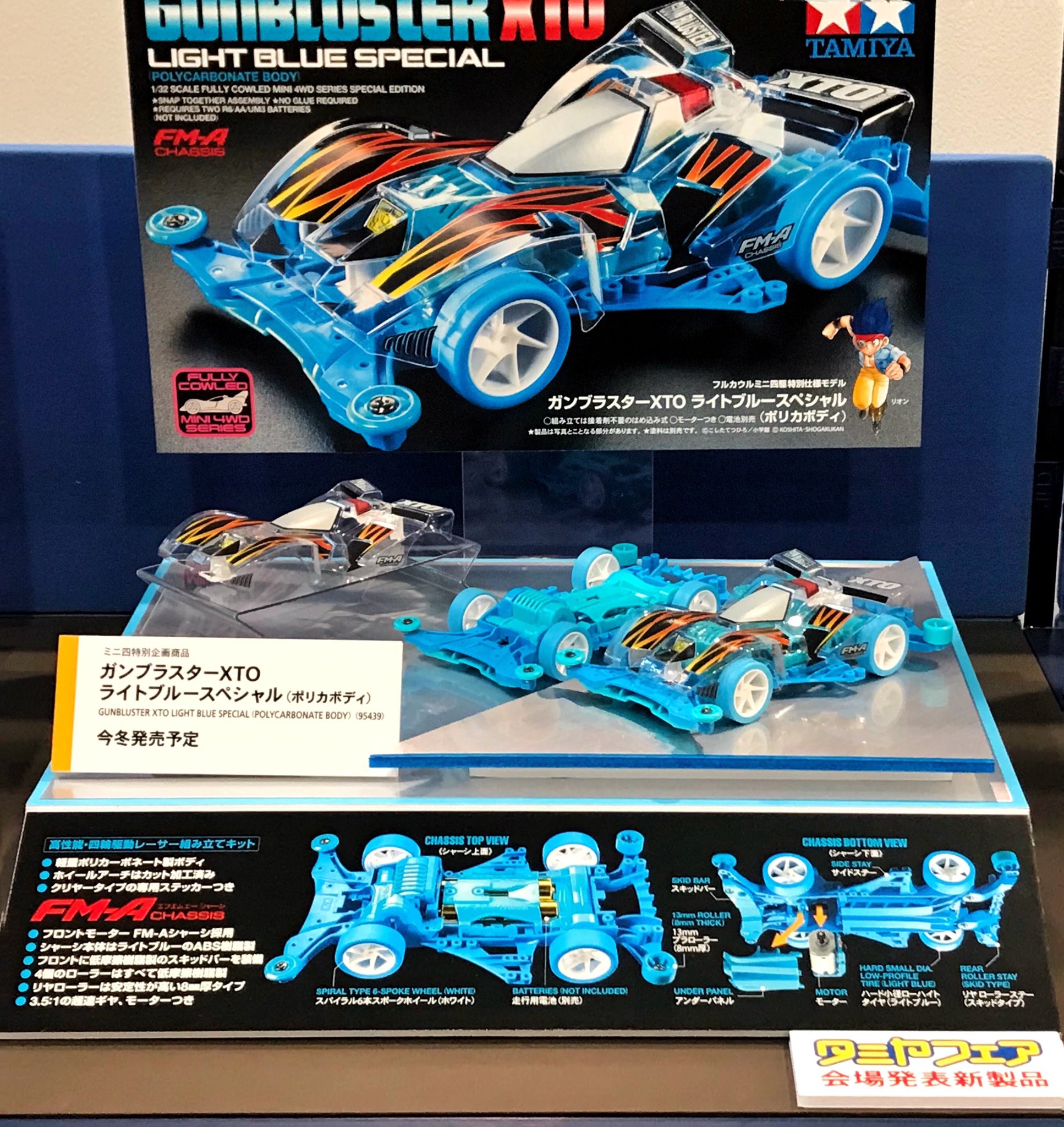 タミヤ ミニ四駆特別企画 ガンブラスターXTO ライトブルー
