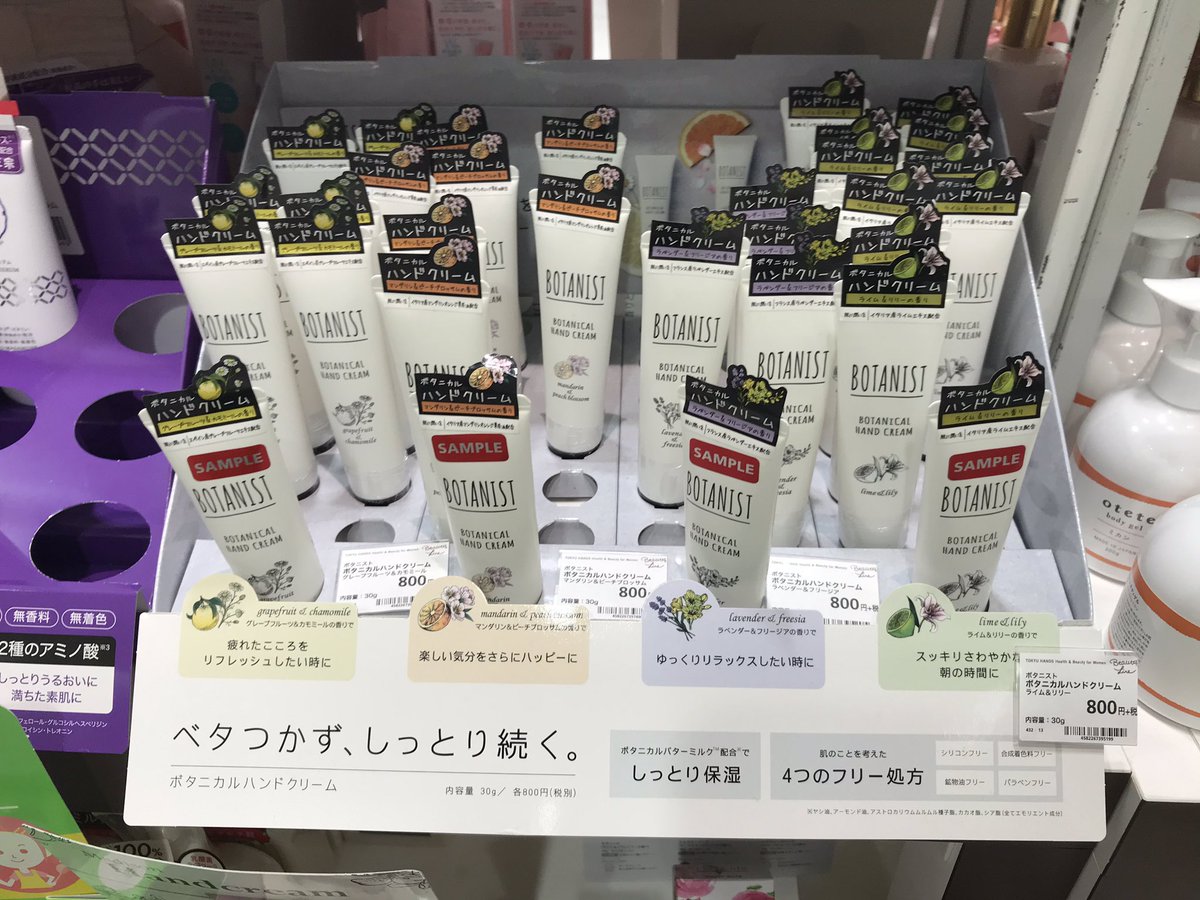 O Xrhsths 東急ハンズ梅田店 Sto Twitter ボタニストのハンドクリームが新登場 ラベンダーやシトラス系など リラックスできる優しい香りで着け心地もさっぱり スリムなサイズ感なのでバッグにひとつ入れておくと便利かも 12f