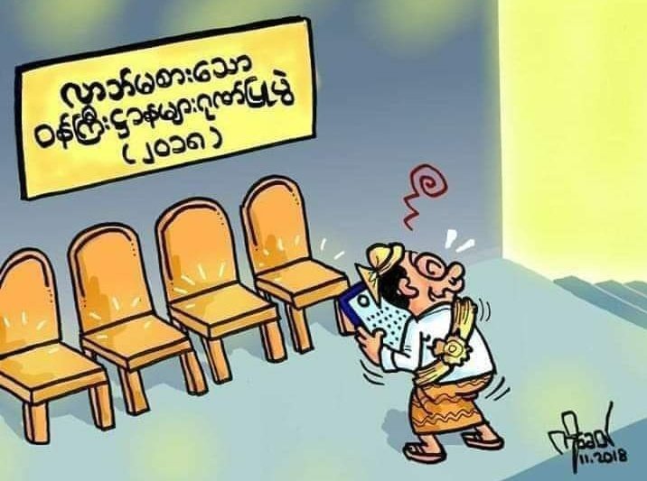 လာဘ္မစားေသာ 

Oန္ႀmီးဠာနမ်ားအာေတြ႔ရစဥ္း

#p