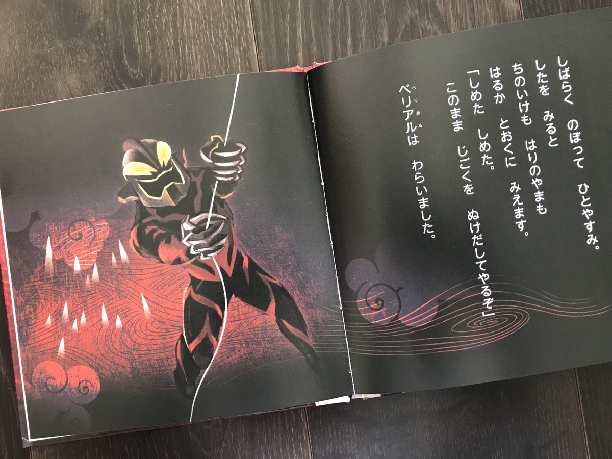 Hikarin Twitter Da 今年の春頃に出ました 私にとってこのシリーズは6冊目でした もとネタが 蜘蛛の糸 と非常に重い内容ですが 子どものトラウマにならないよう 表現に気を使いました ウルトラかいじゅう絵本 蜘蛛の糸 Hikarin Twitter Da 今年の春頃に出ました 私にとってこのシリーズは6冊目でした もとネタが 蜘蛛の糸 と非常に重い内容ですが 子どものトラウマにならないよう 表現に気を使いました ウルトラかいじゅう絵本 蜘蛛の糸