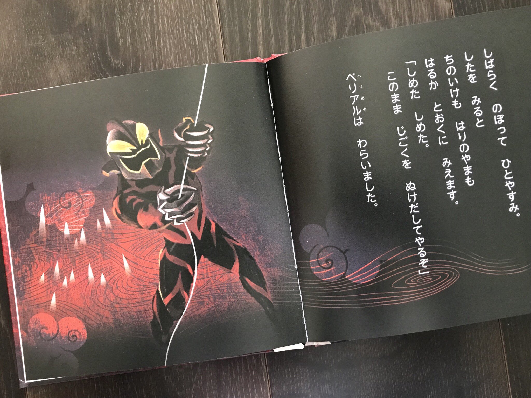 Hikarin 今年の春頃に出ました 私にとってこのシリーズは6冊目でした もとネタが 蜘蛛の糸 と非常に重い内容ですが 子どものトラウマにならないよう 表現に気を使いました ウルトラかいじゅう絵本 蜘蛛の糸 T Co Rzxzx1jtjn Twitter