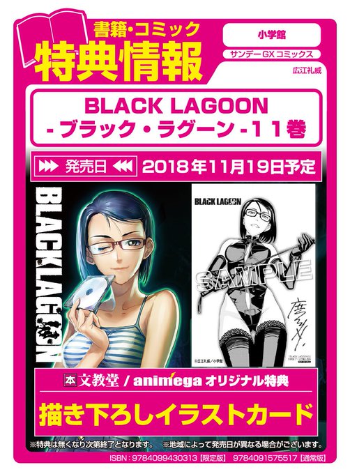 ブラック ラグーンのtwitterイラスト検索結果 古い順